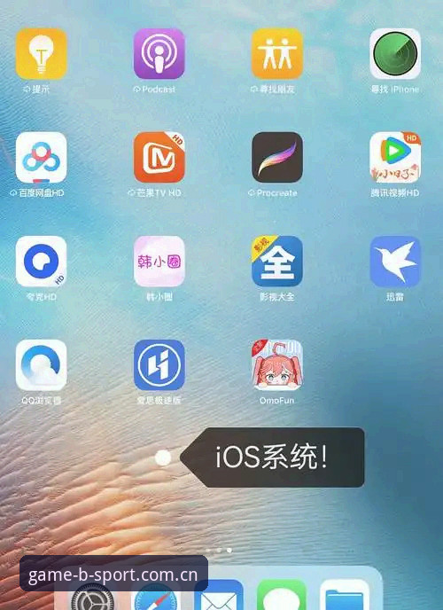 B体育官方网站入口iOS版 B体育平台iOS版下载安装完整指南:从新手到老鸟的实用经验